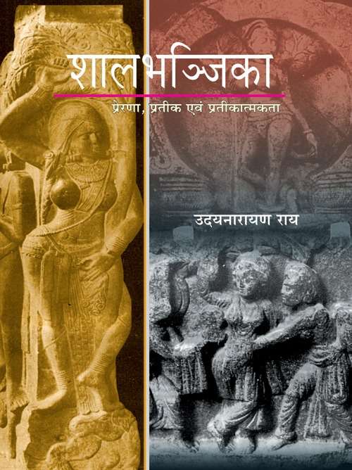 Shalbhanjika