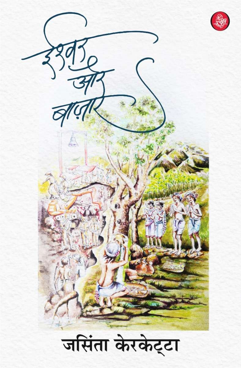 Ishwar Aur Bazar