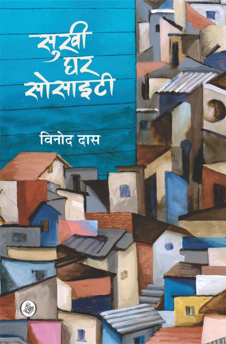 Sukhi Ghar Society