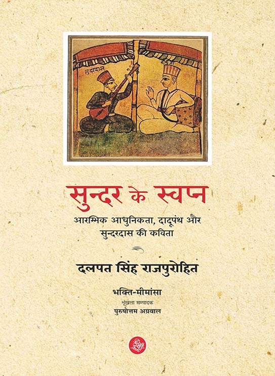 Sundar Ke Swapn