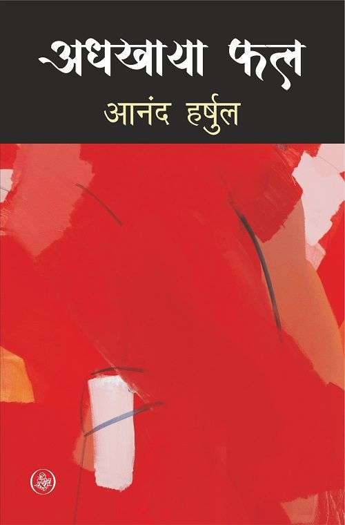 Adhkhaya phal