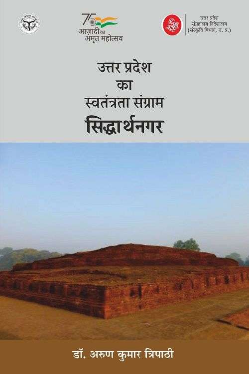 Uttar Pradesh Ka Swatantrata Sangram : Siddharthnagar