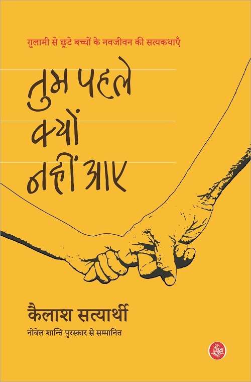 Tum Pahle Kyon Nahi Aaye