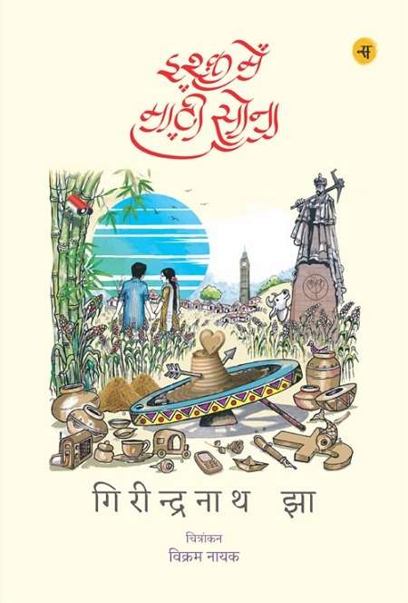 Ishq Mein Maati Sona