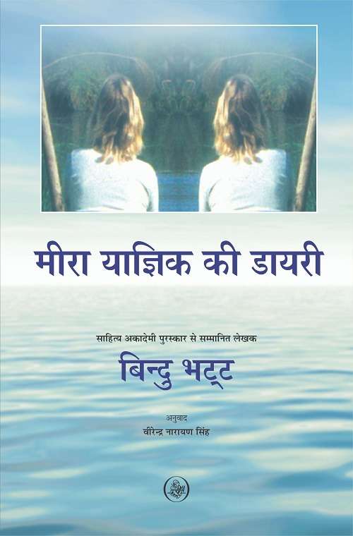 Meera Yagik Ki Dairy