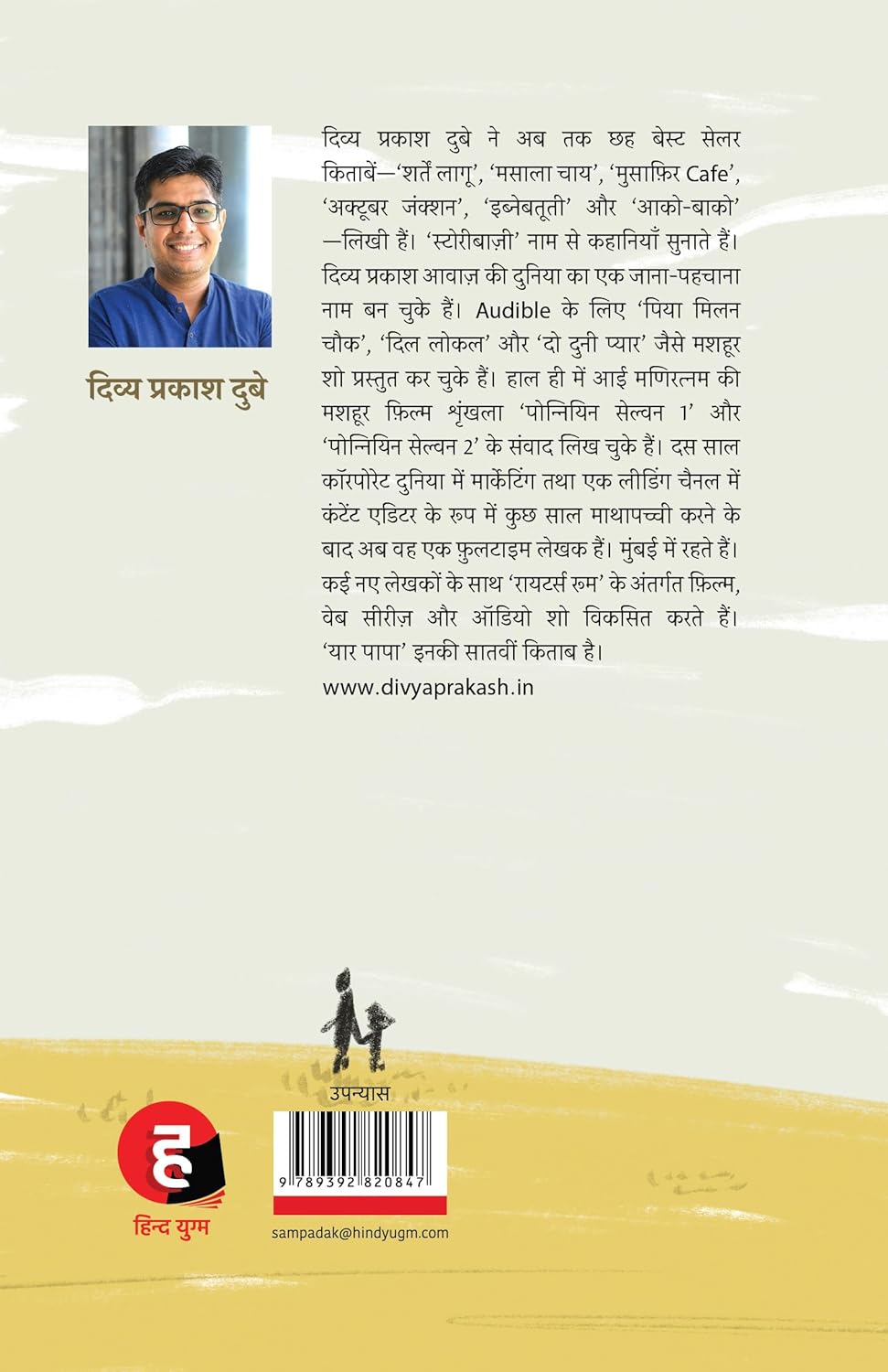 Yaar Papa
