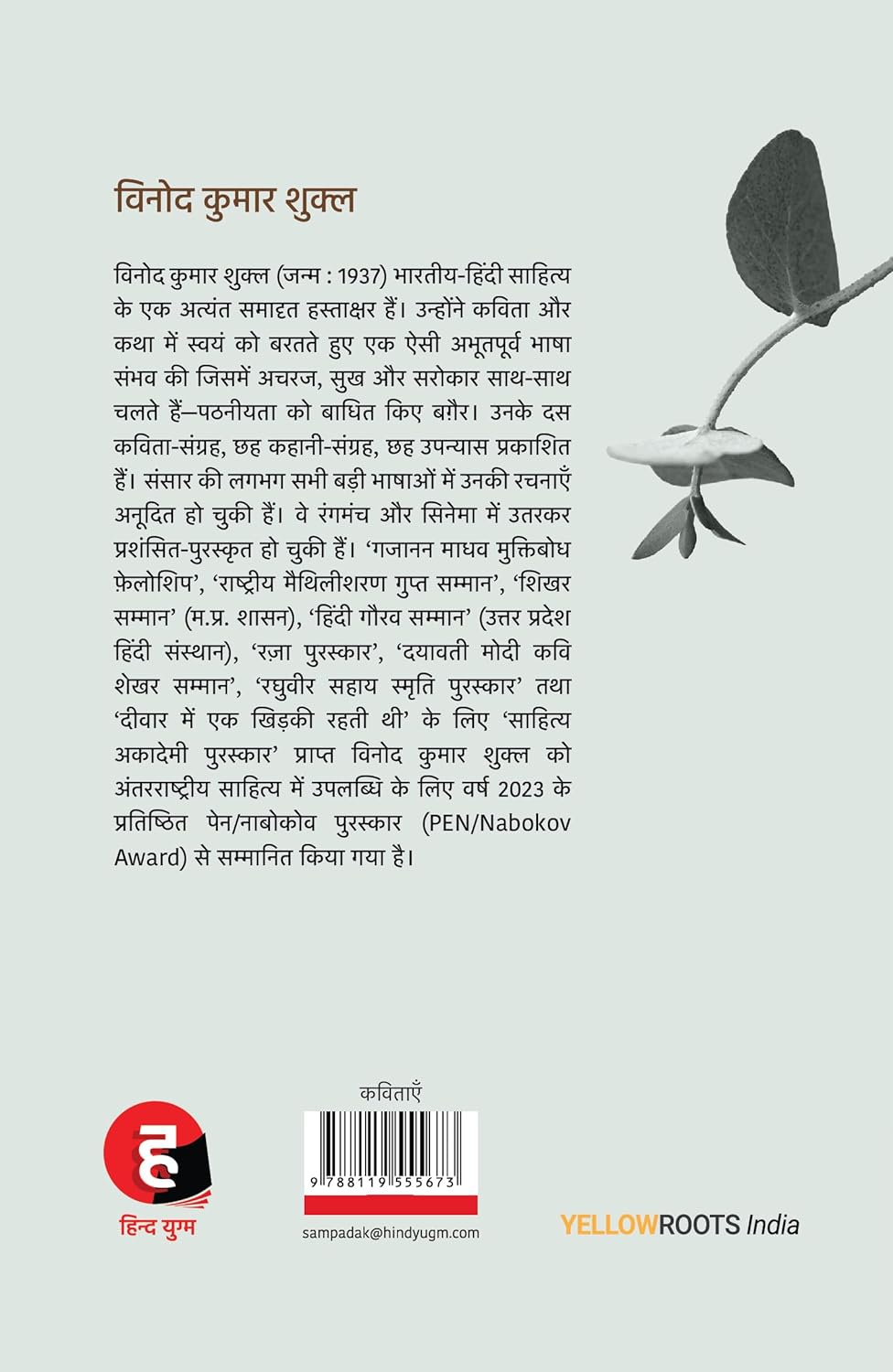 Kewal Jadein Hain