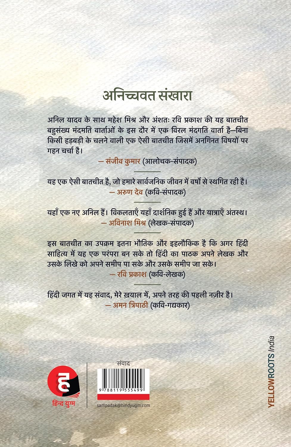 Anichchvat Sankhaara