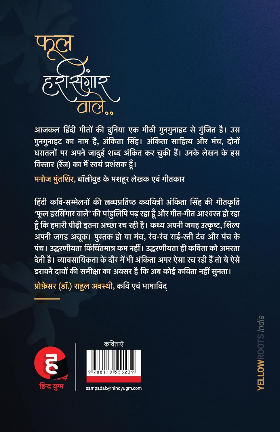 Phool Harsingar Wale