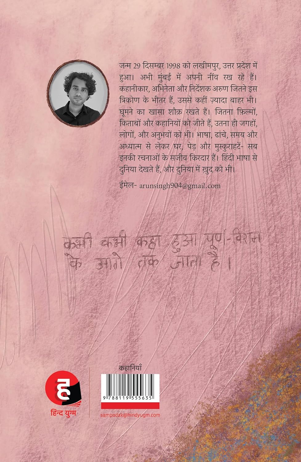 Roshani, Chhipkali Aur Patanga