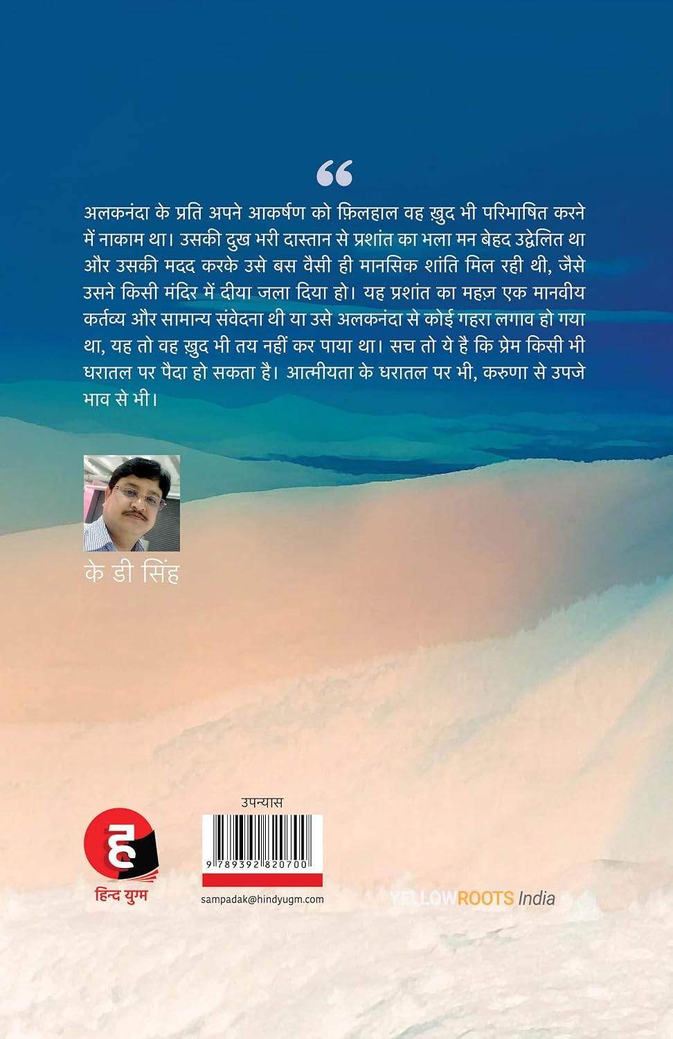 Alaknanda
