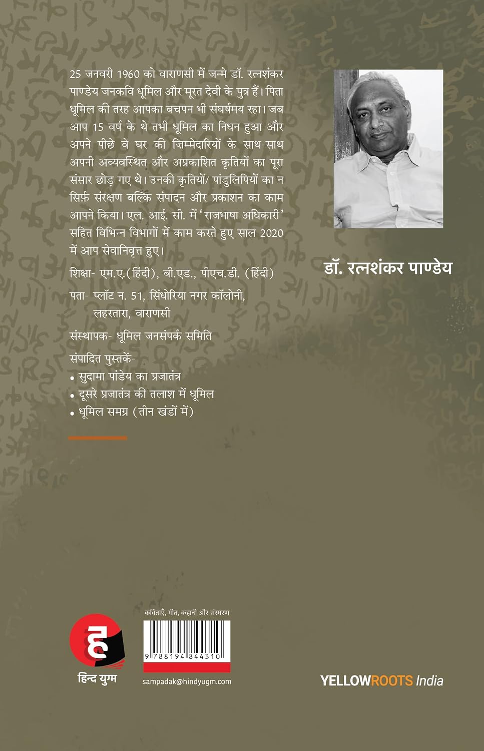 Dhoomil: Ek Theth Kavi