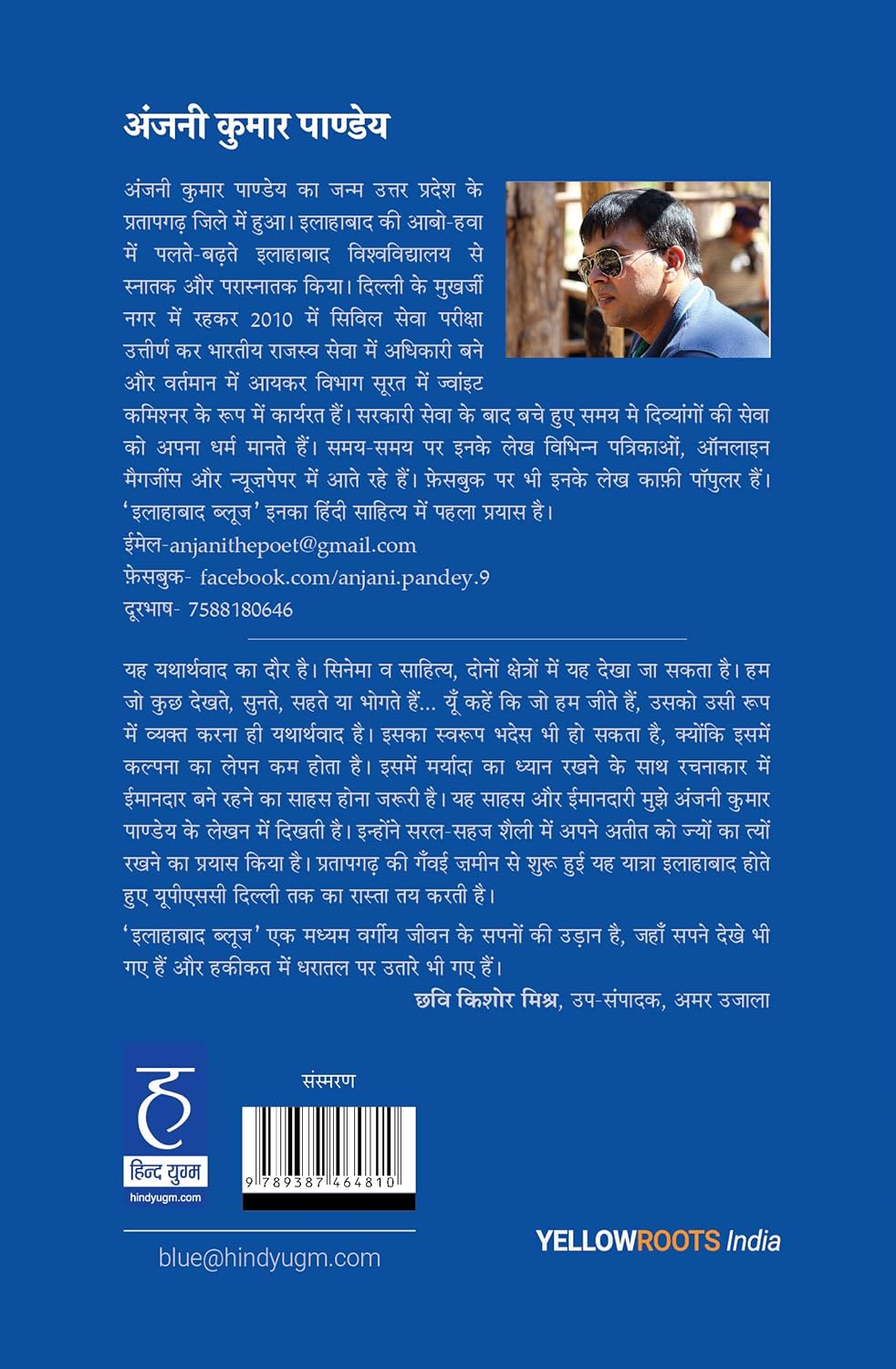 Allahabad Blues
