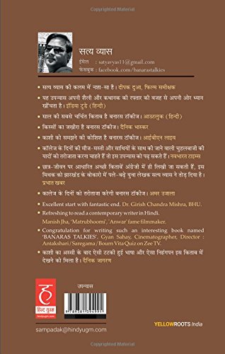 Banaras Talkies