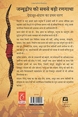 Arthla Sangram Sindhu Gatha - Part 1