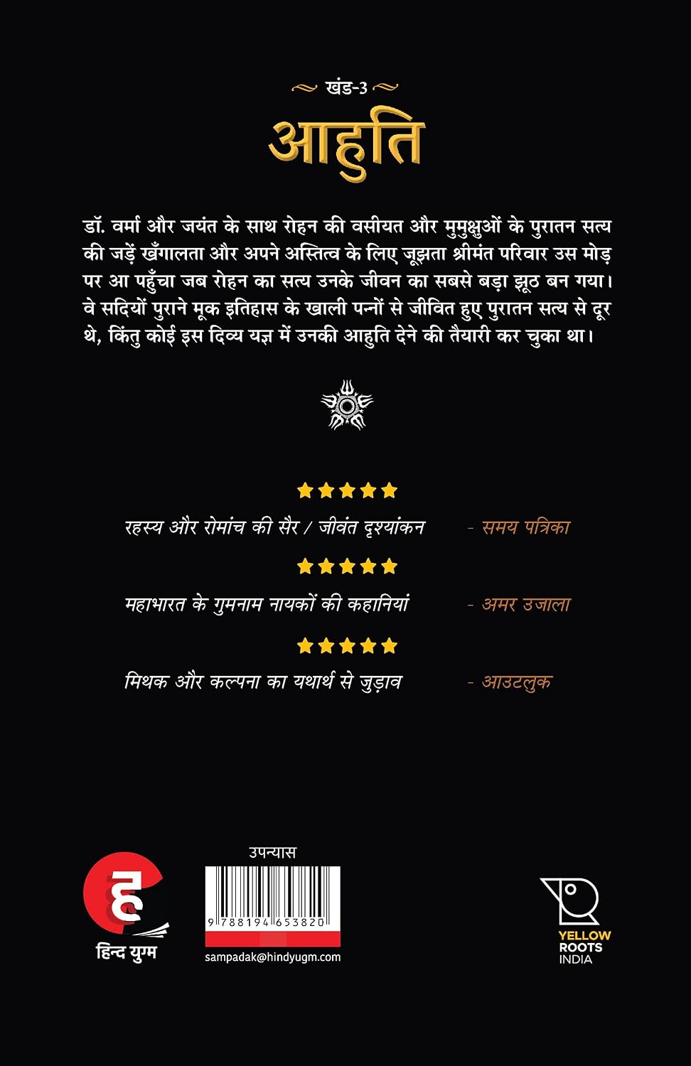 Aahuti: Mahabharat Aadhaarit Pauranik Rahasya Gaatha Khand 3