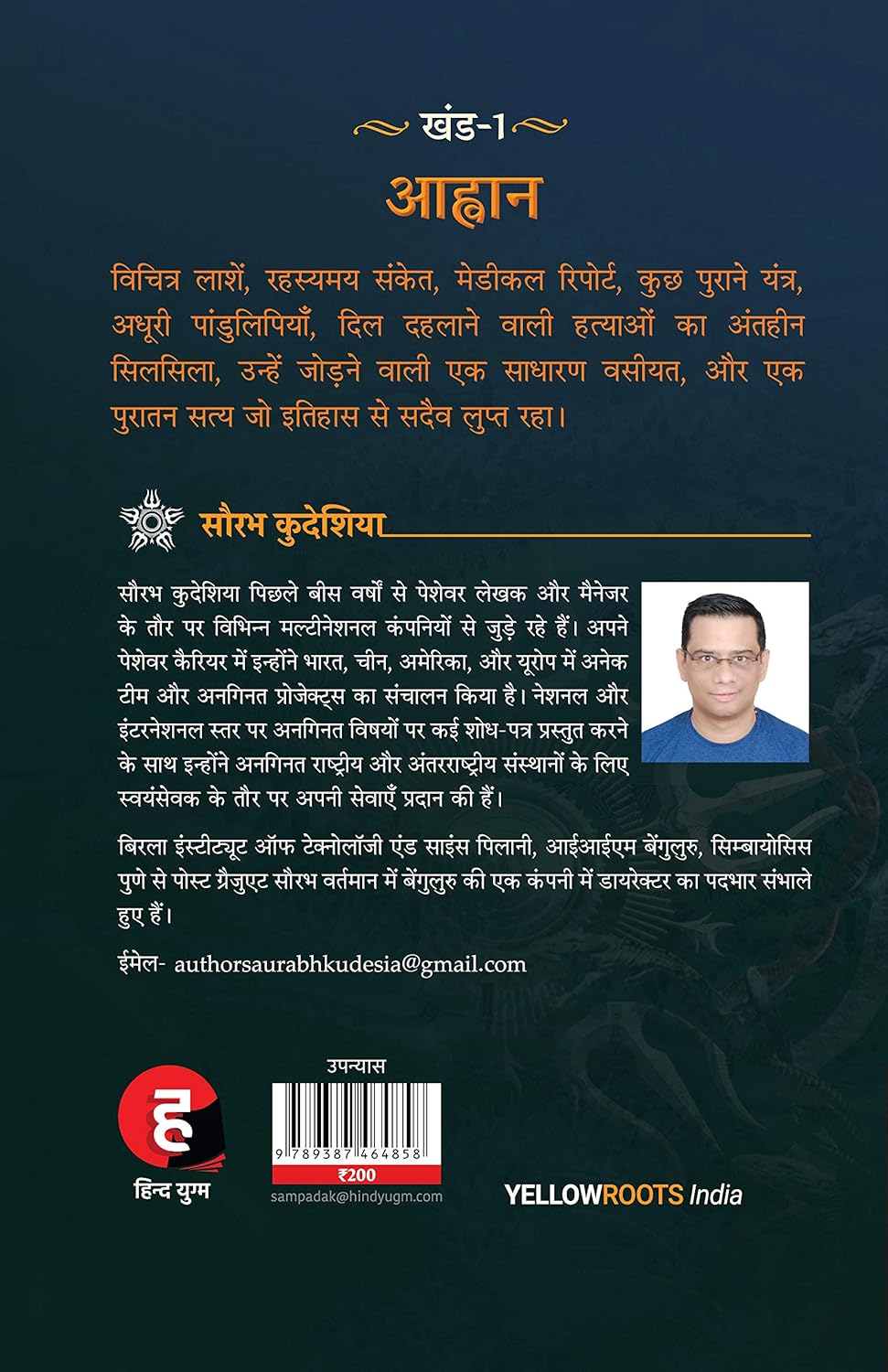Aahwan Mahabharat Aadhaarit Pauranik Rahasya Gaatha Khand 1