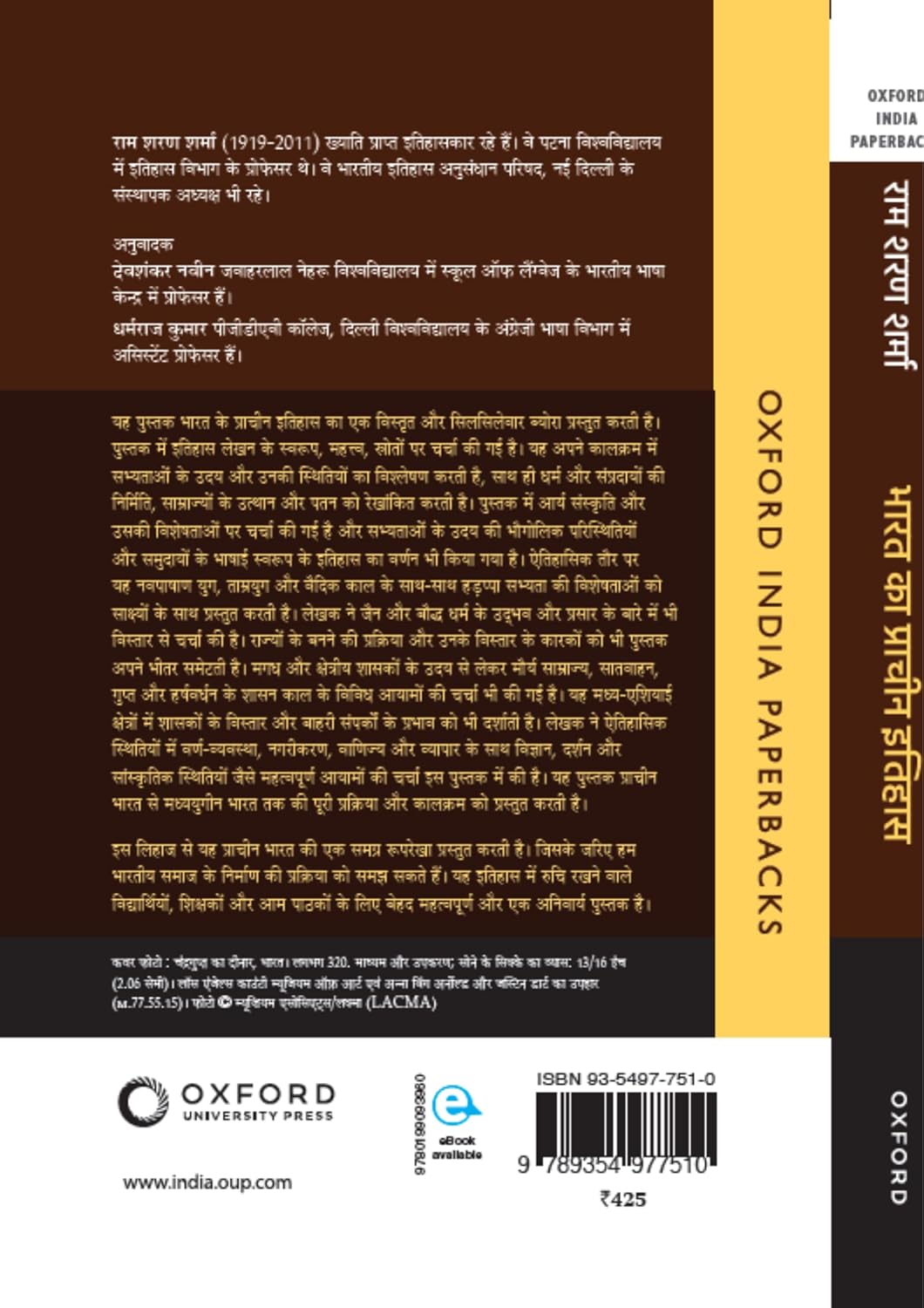 Bharat Ka Prachin Itihas