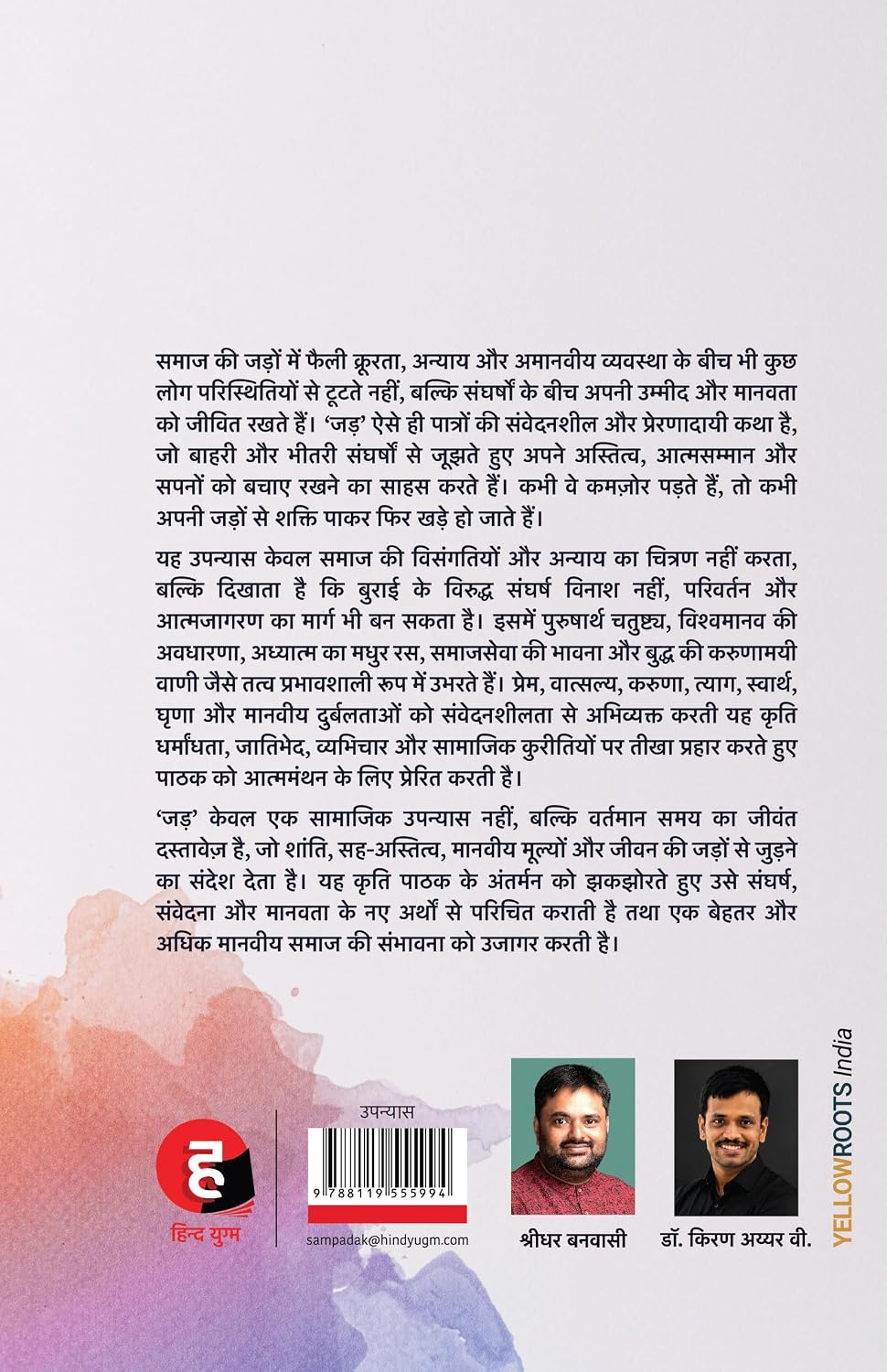Jad by Shridhara Banavasi, Kiran Ayyar V - Book Image 2