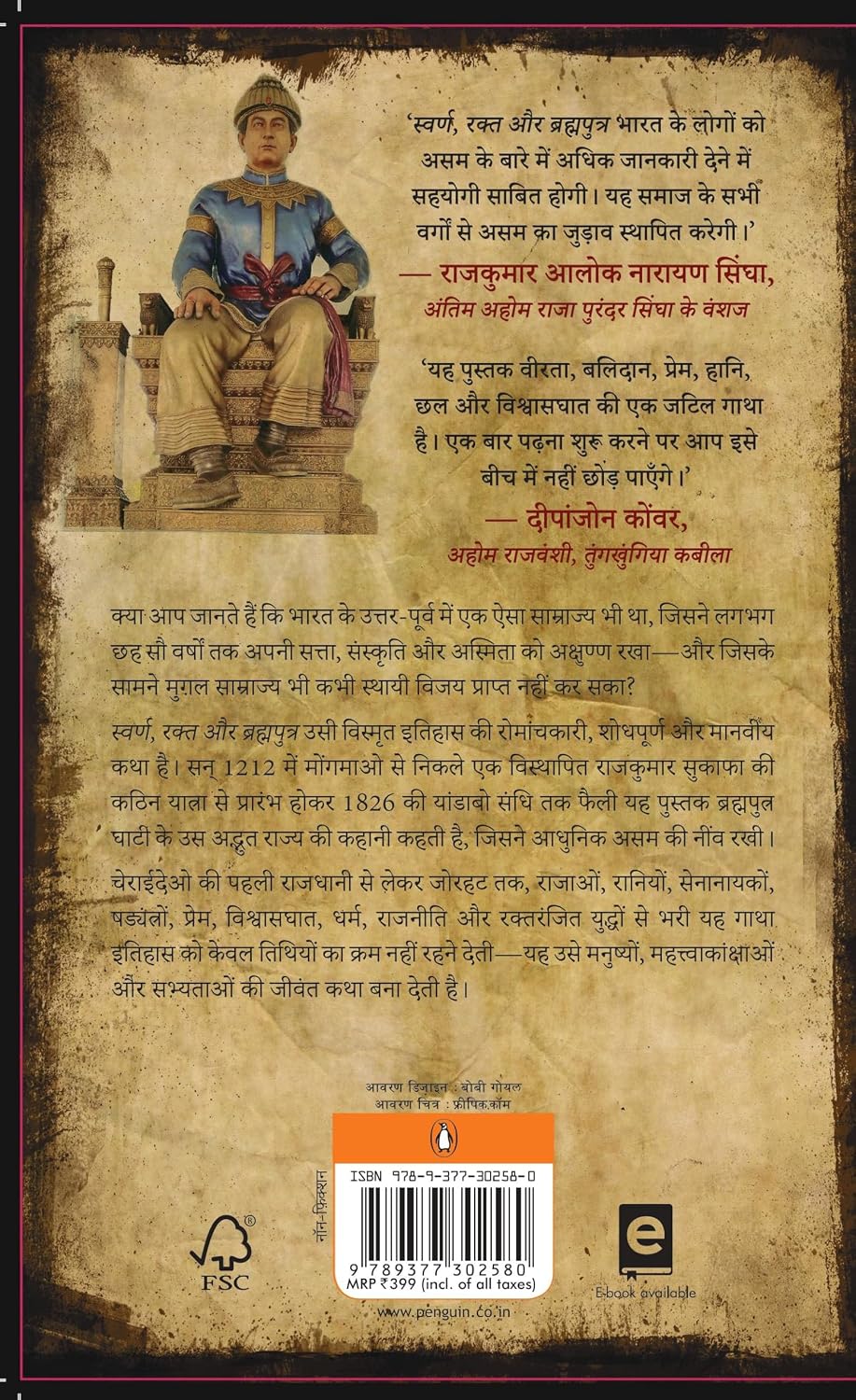Swarn, Rakt Aur Brhamputra : Madhyakalin Assam Ke Chhah Sau Varshon Ki Akath Kahani by Jyotsna Mishra - Book Image 2