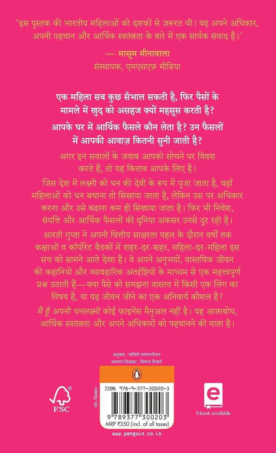 Main Hoon Apni Dhanlakshmi by Aarti Gupta - Book Image 2