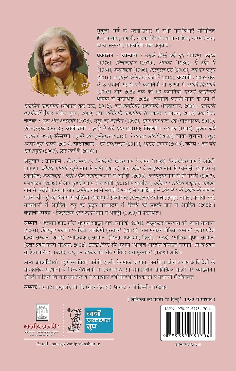 Kathgulab by Mridula Garg - Book Image 2