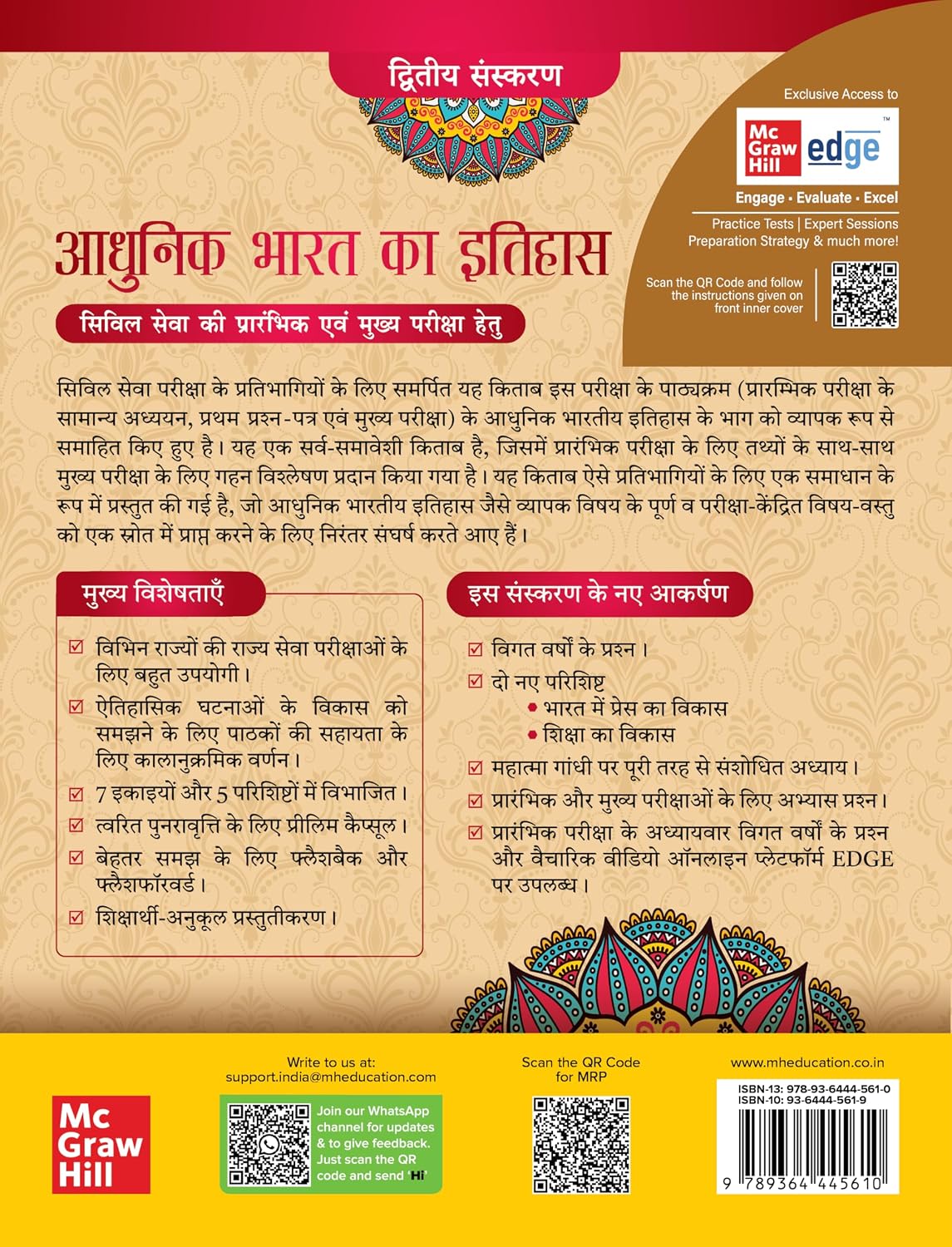 Adhunik Bharat ka Itihas (2025-26) by Sonali Bansal, Snehil Tripathi - Book Image 2