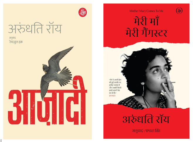 Meri Maan Meri Gangster | Azadi by Arundhati Roy - Book Image 2