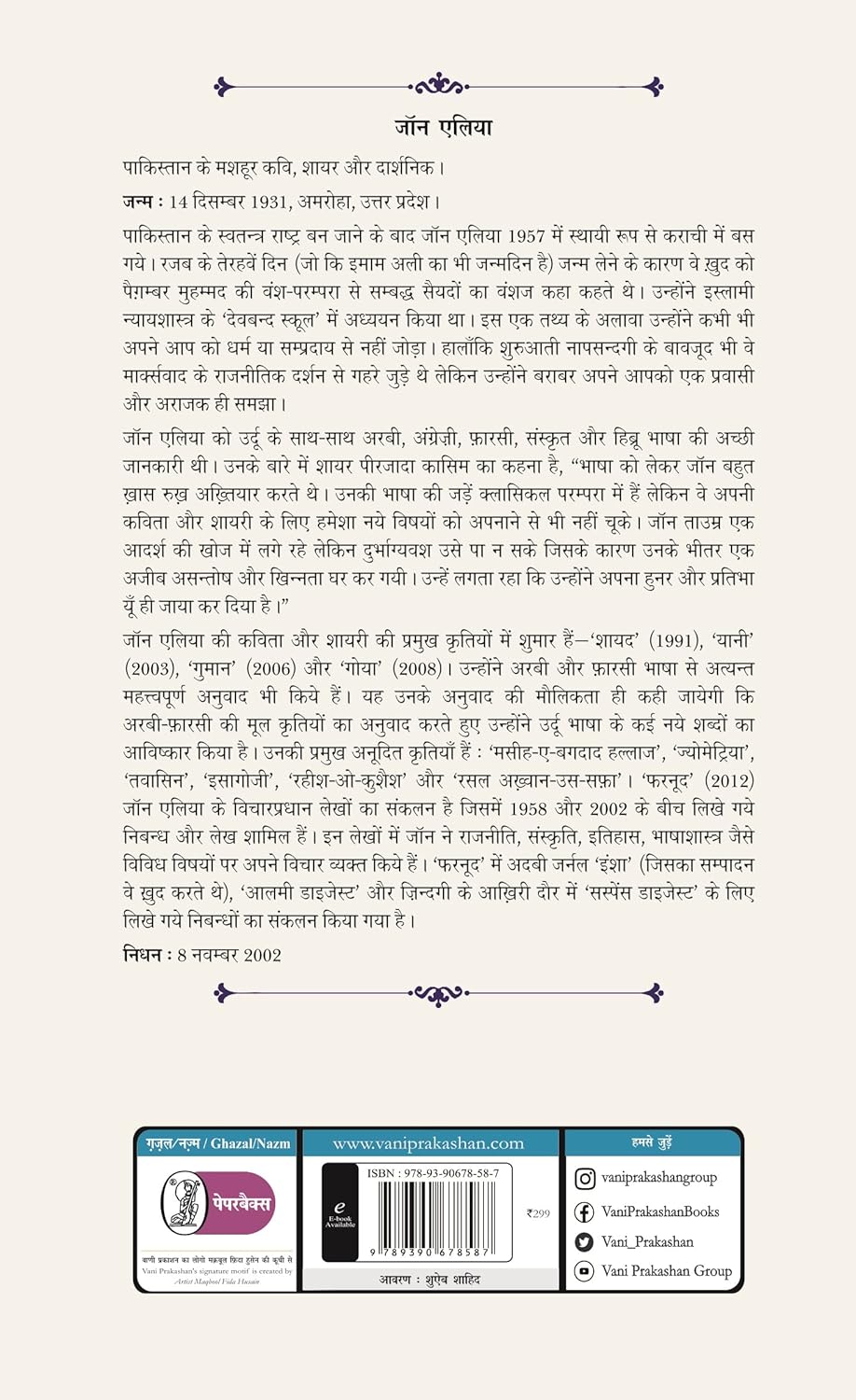 Lekin by Jaun Elia - Book Image 2