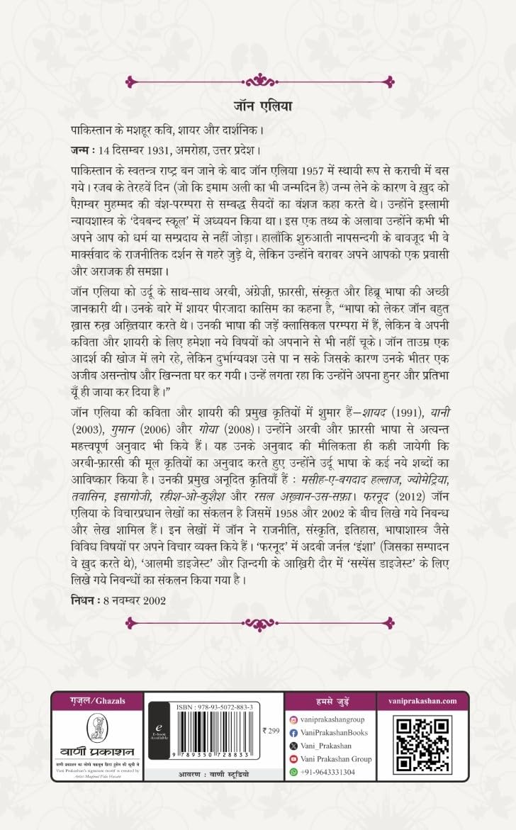 Mein Jo Hoon, 'Jon Elia' Hoon by Jaun Elia - Book Image 2