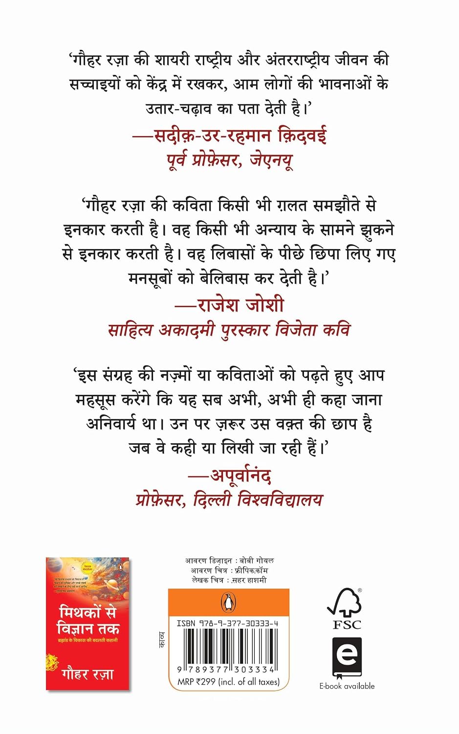 Sarkashi : Pratirodh Ki Aawaaz by Gauhar Raza - Book Image 2