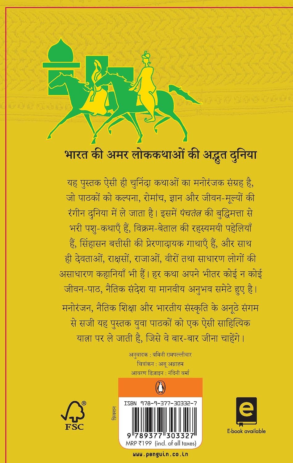 Bharat Ki Paramparik Kahaniyan by Romila Thapar - Book Image 2